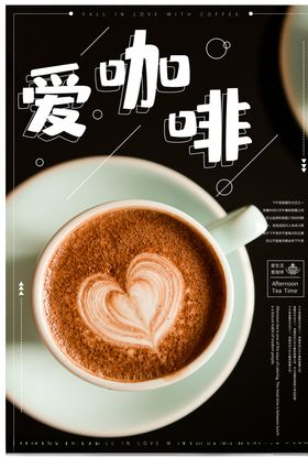 咖啡海报