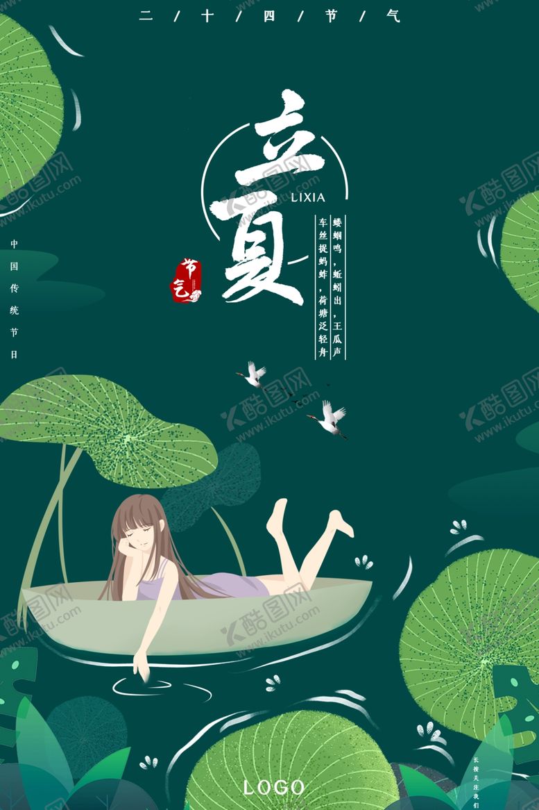 编号：19117810112154069845【酷图网】源文件下载-立夏