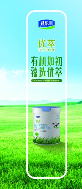君乐宝优萃有机奶粉插卡