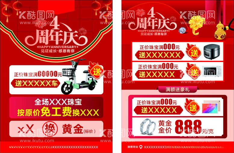 编号：33432112161630324411【酷图网】源文件下载-周年庆珠宝宣传单