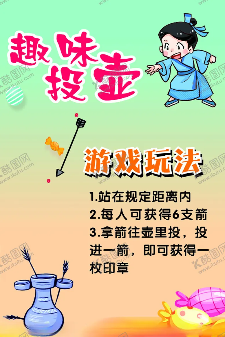 编号：68296702210730105518【酷图网】源文件下载-趣味投壶