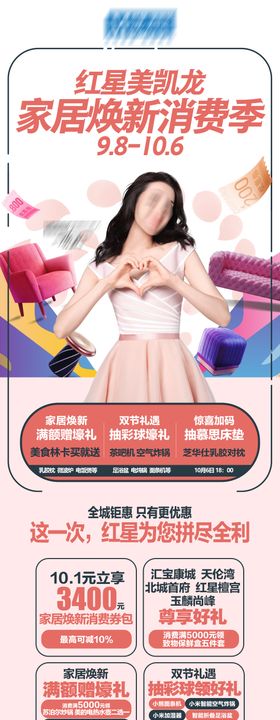 家居活动促销细则海报