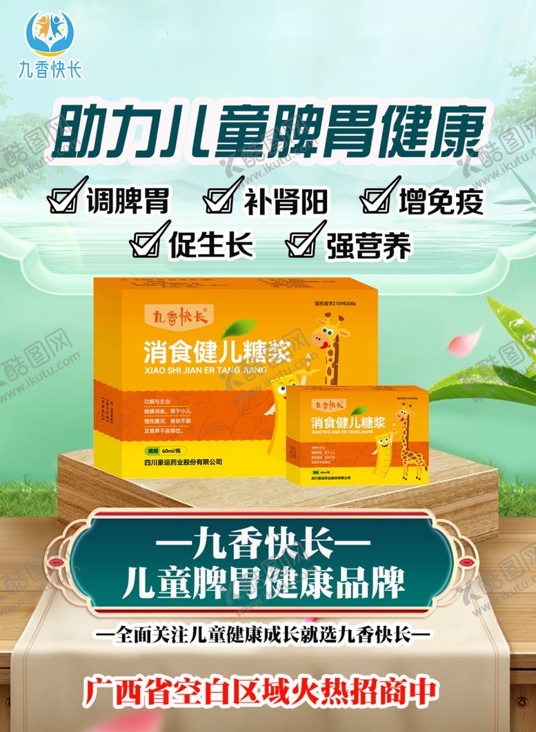 编号：50619202160521403581【酷图网】源文件下载-儿童大健康脾胃海报