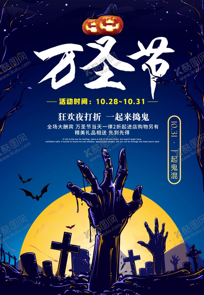 编号：79450906241844242579【酷图网】源文件下载-万圣节