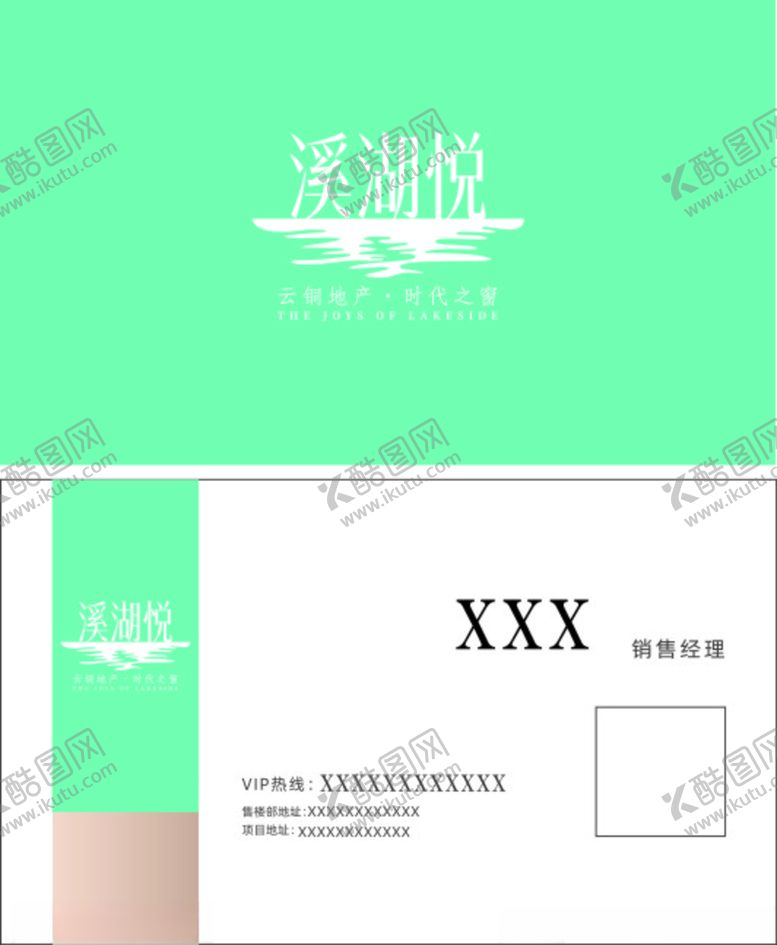 编号：98019812160807535915【酷图网】源文件下载-房地产名片