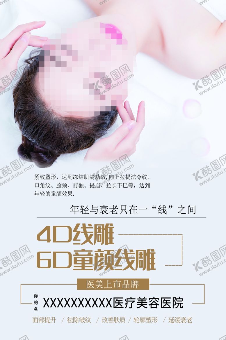 编号：26704712221455402997【酷图网】源文件下载-美容整形