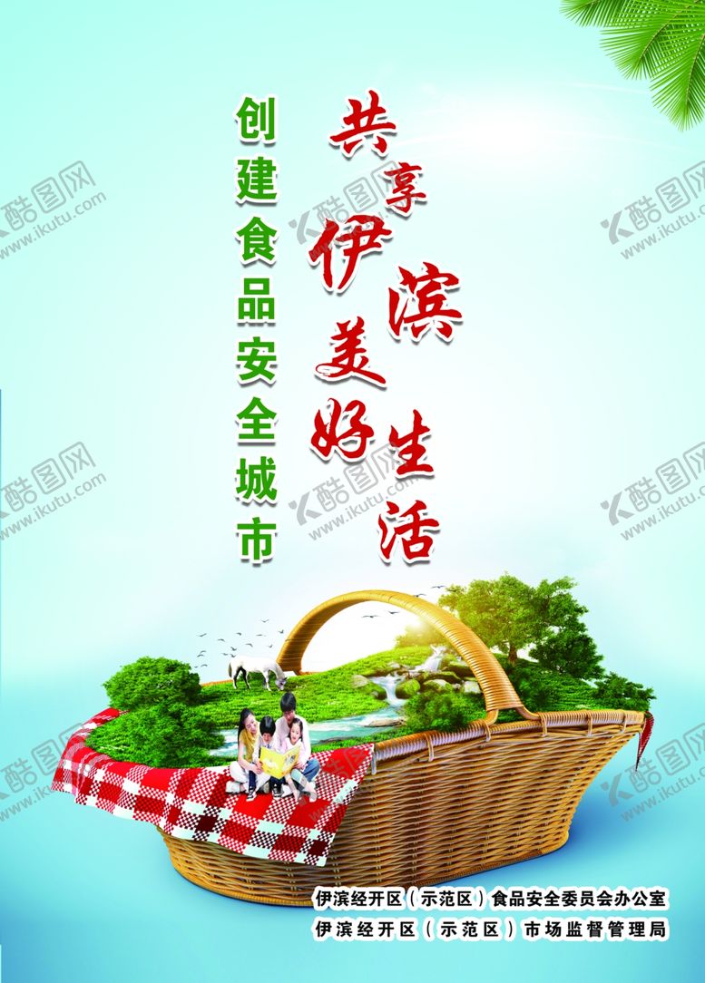 编号：87458811270801468972【酷图网】源文件下载-食品安全