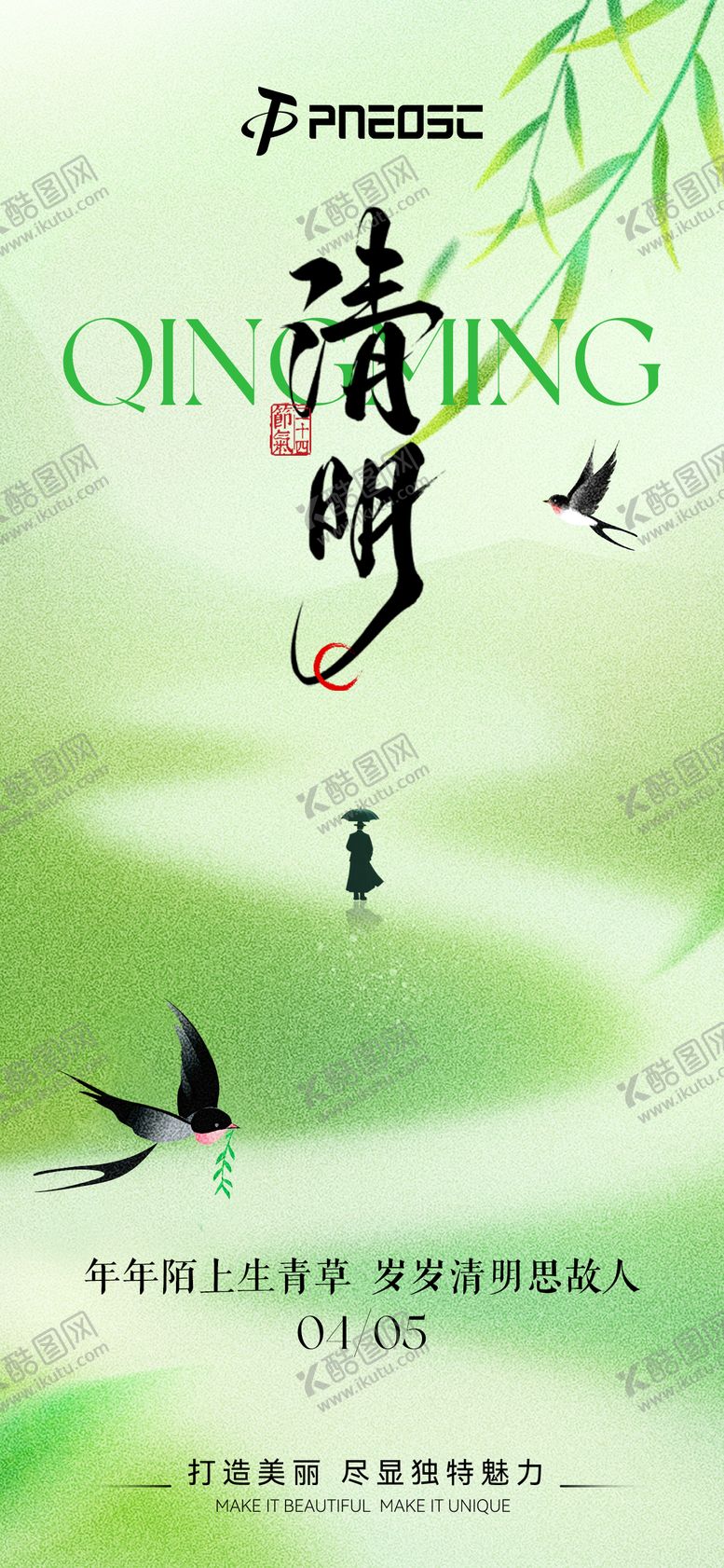 编号：74090404030204599944【酷图网】源文件下载-清明节