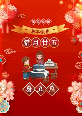 2022年虎年新年春腊月年俗系