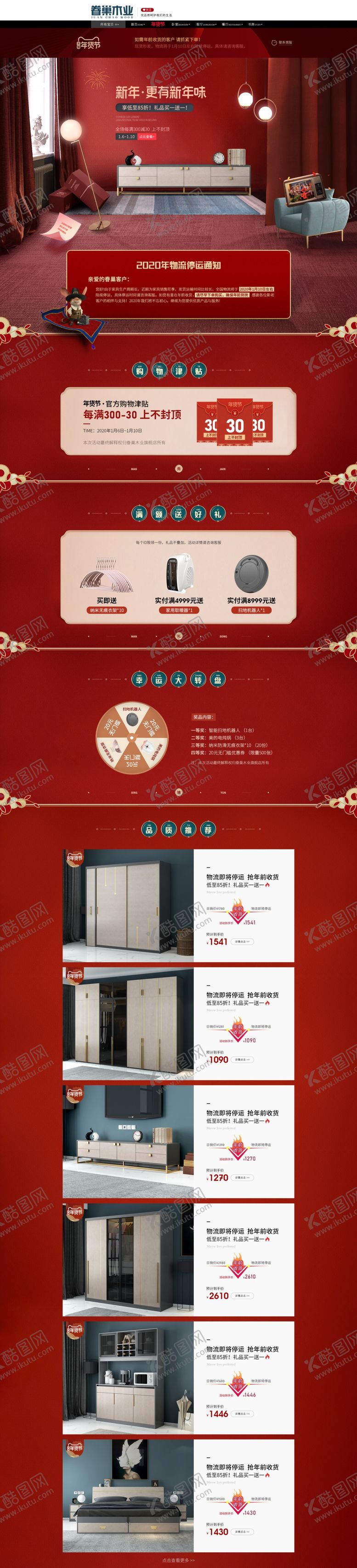 编号：62681209151128306409【酷图网】源文件下载-年货节首页