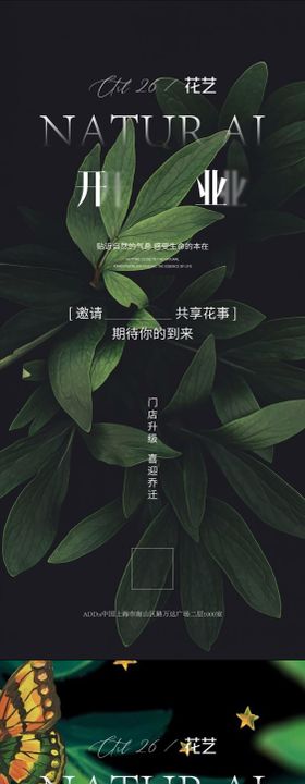 花艺开业海报2