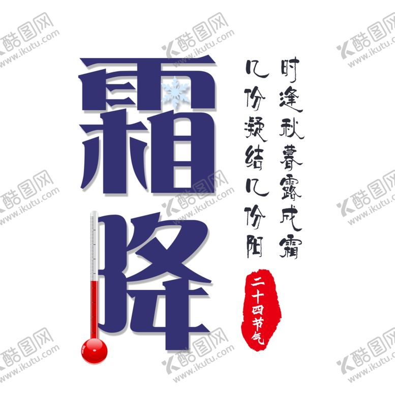 编号：38859305021114403701【酷图网】源文件下载-霜降