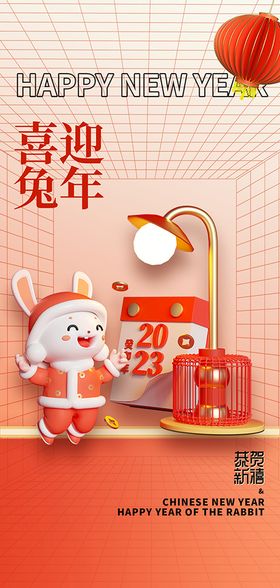 兔年海报