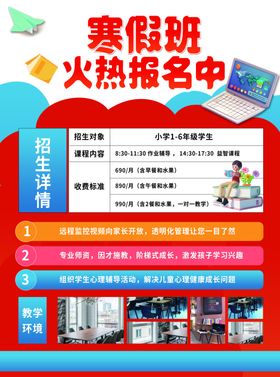 寒假班火热报名宣传海报
