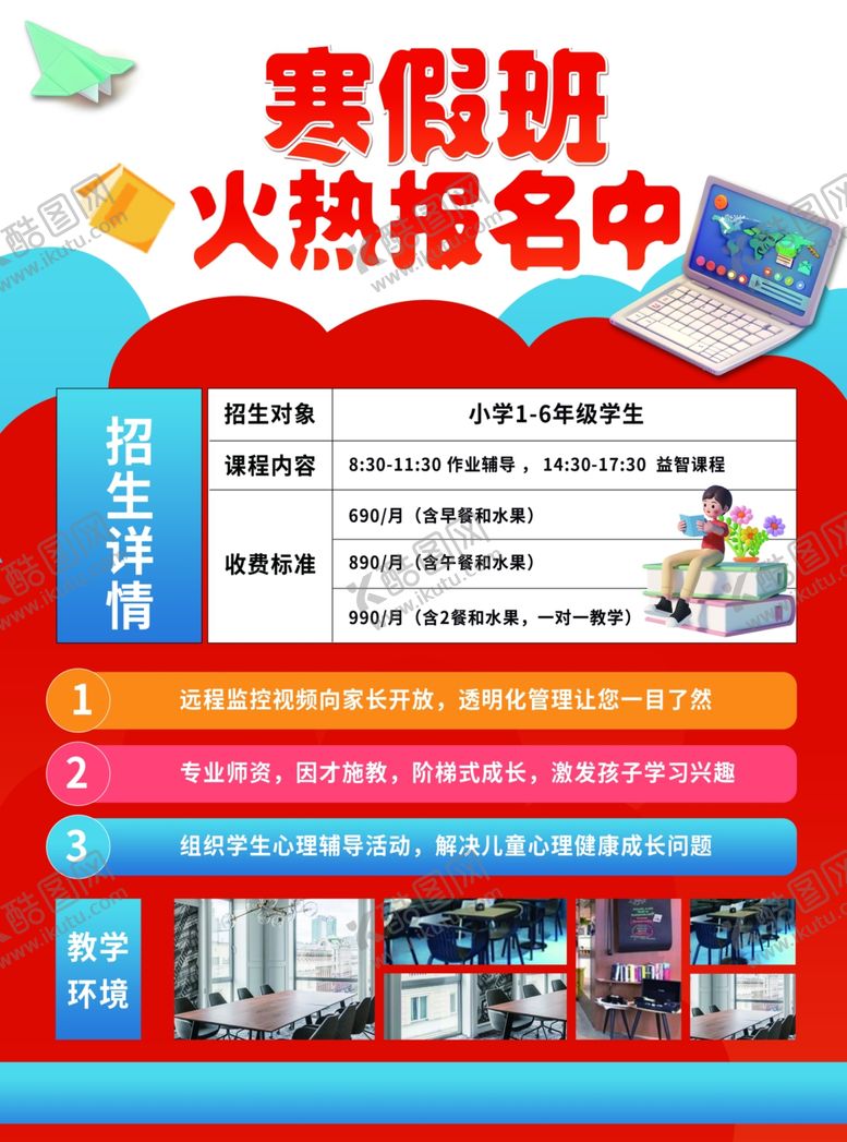 编号：29831304040843366617【酷图网】源文件下载-寒假班火热报名宣传海报