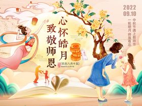 教师节遇到中秋节