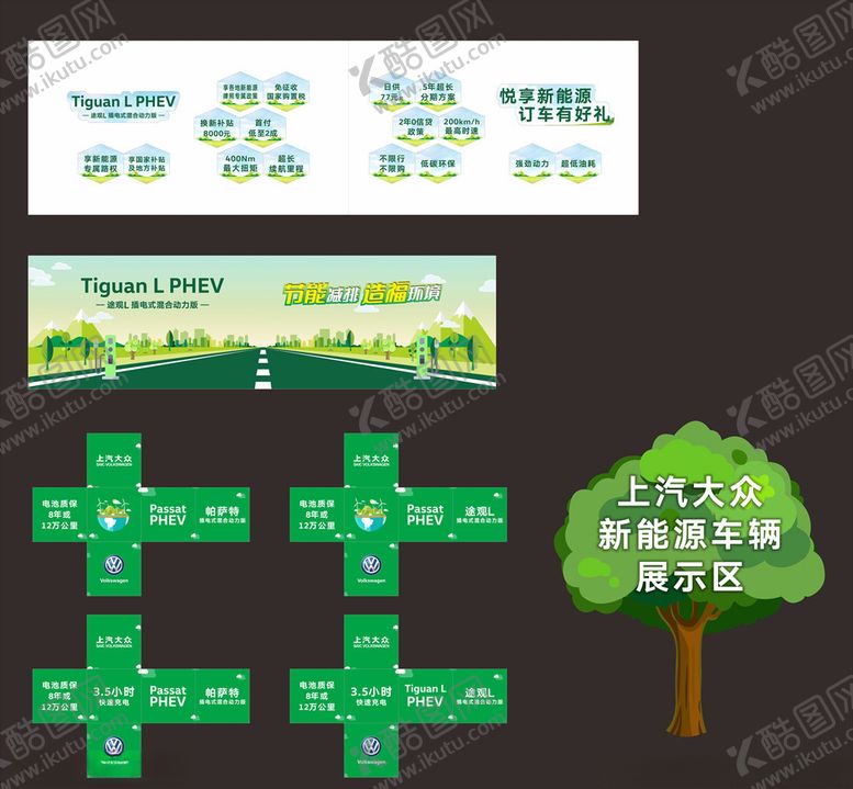 编号：52472107041118275206【酷图网】源文件下载-新能源展厅布置