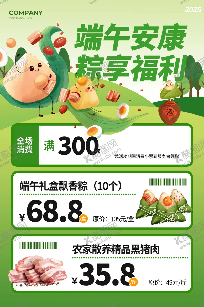 编号：53787106292121547473【酷图网】源文件下载-端午特惠福利促销海报