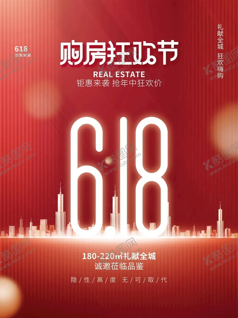 编号：98163409260548303527【酷图网】源文件下载-618狂欢节