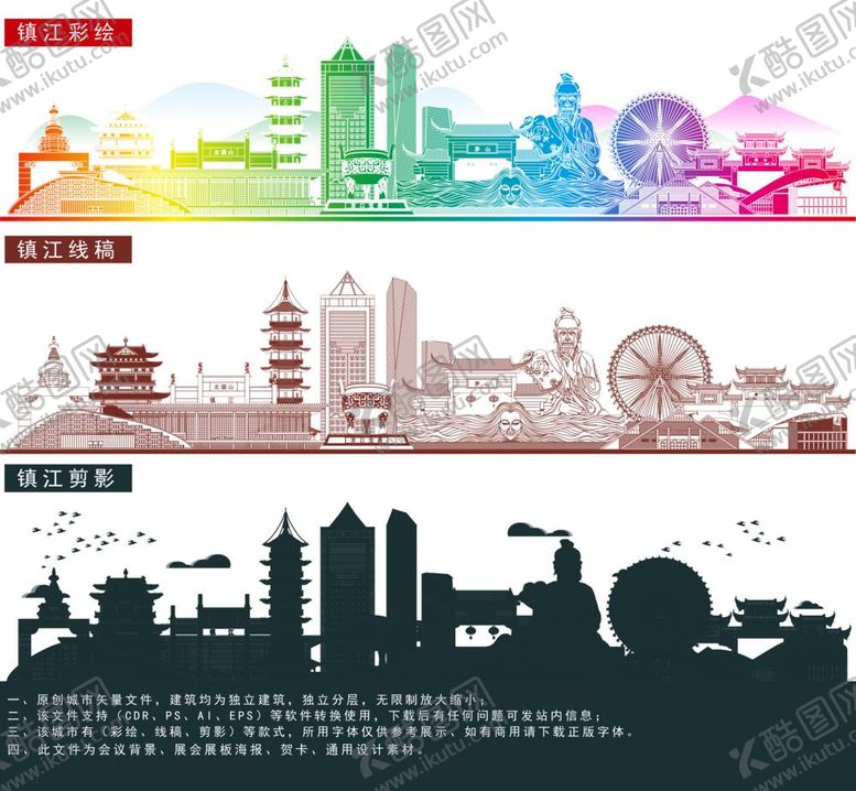 编号：95582812031323251051【酷图网】源文件下载-镇江剪影建筑