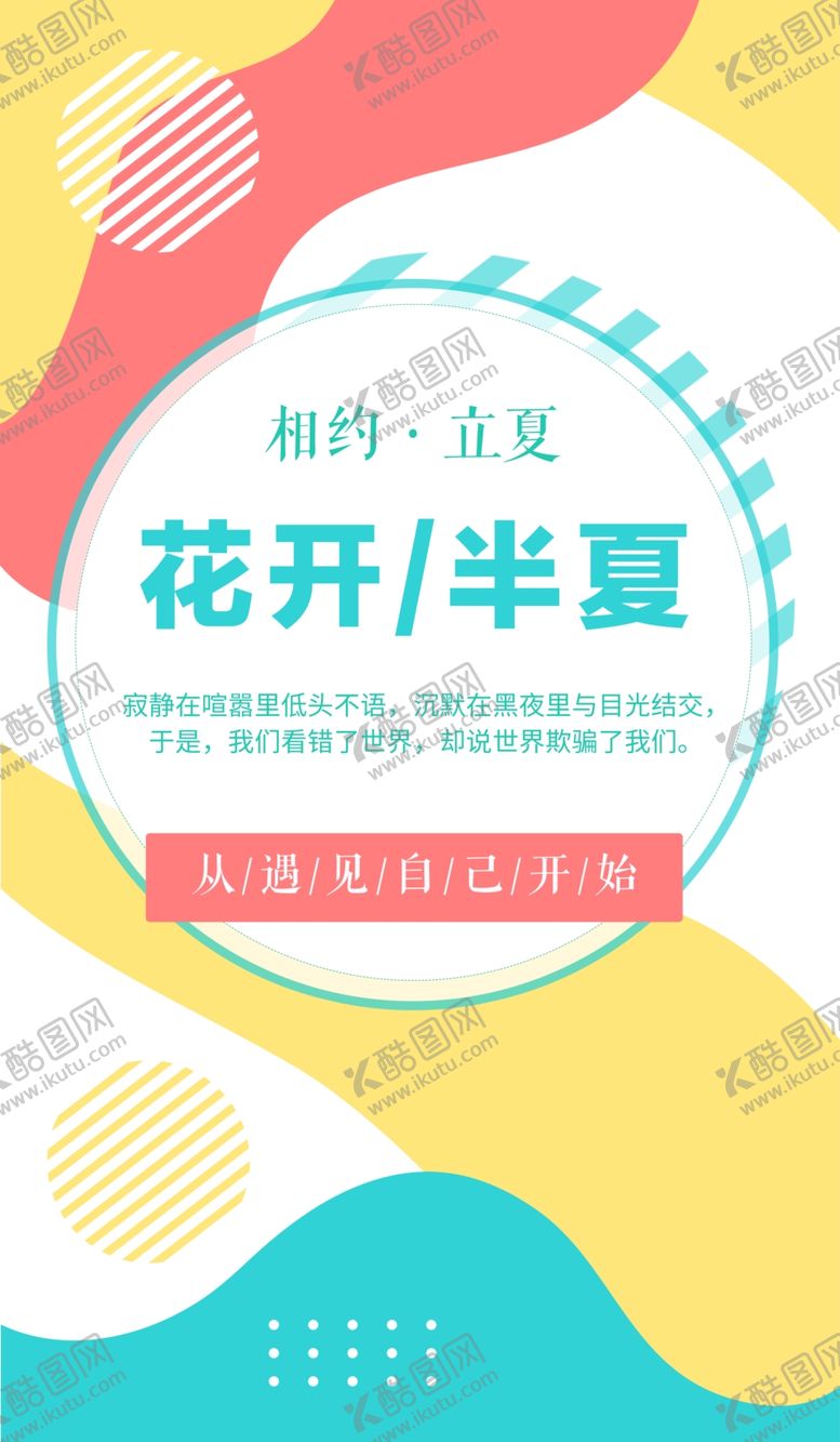 编号：87249905161236385731【酷图网】源文件下载-时尚海报