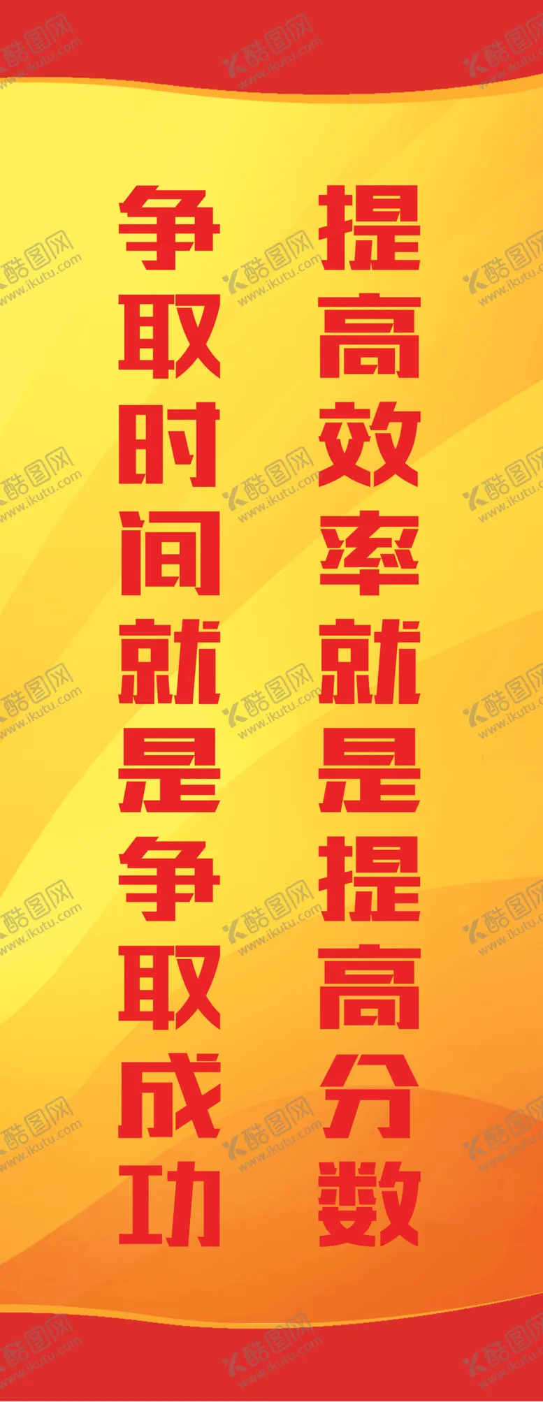 编号：75663607130201272542【酷图网】源文件下载-班级格言教室展板模板红色