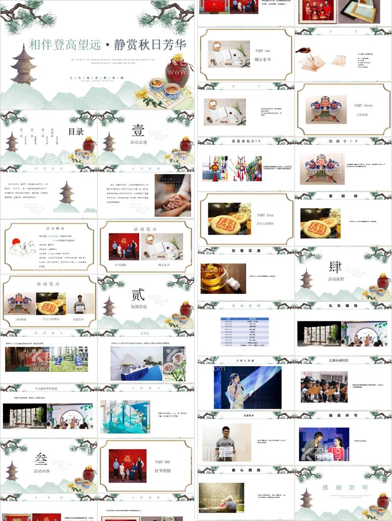 编号：50591511220921592552【酷图网】源文件下载-地产重阳节活动方案PPT