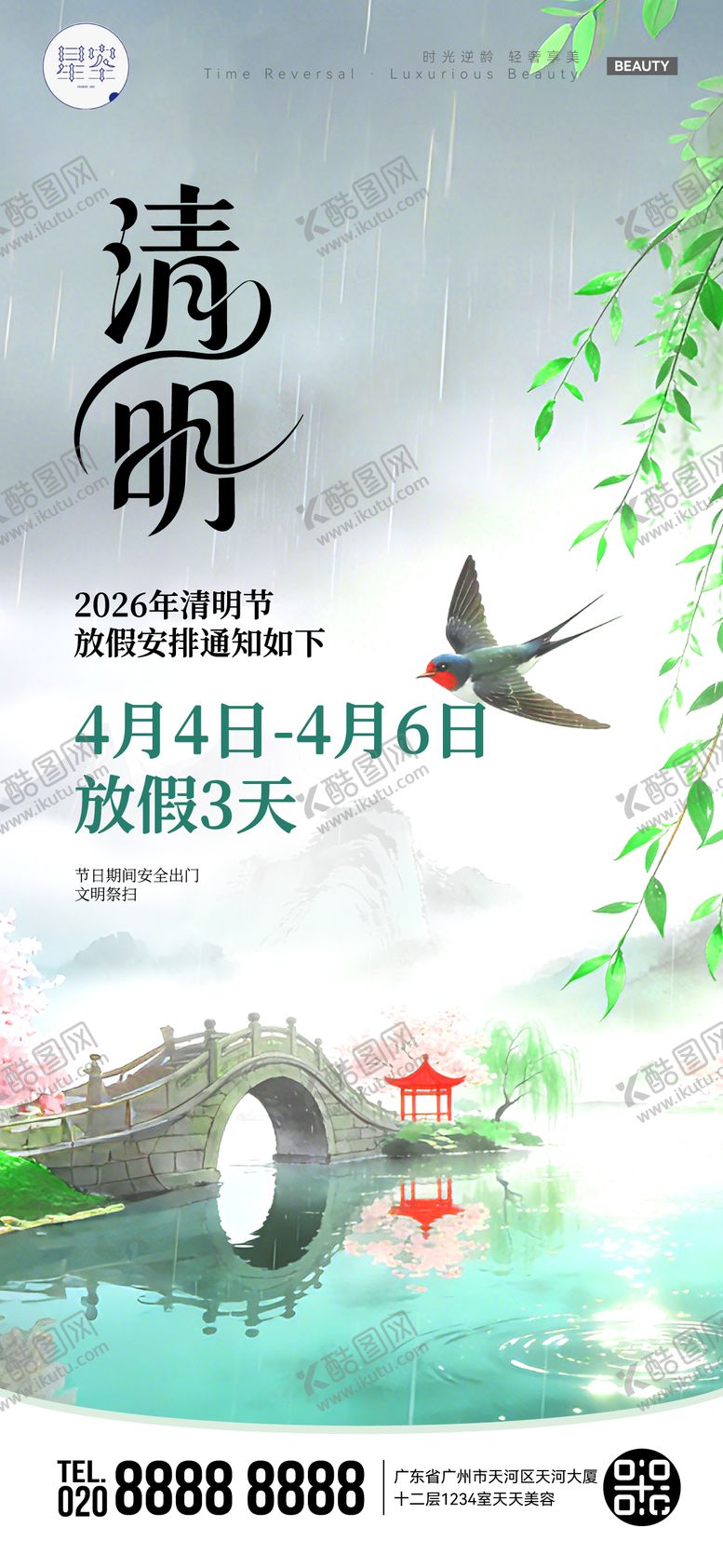 编号：69254804050202479943【酷图网】源文件下载-清明节海报