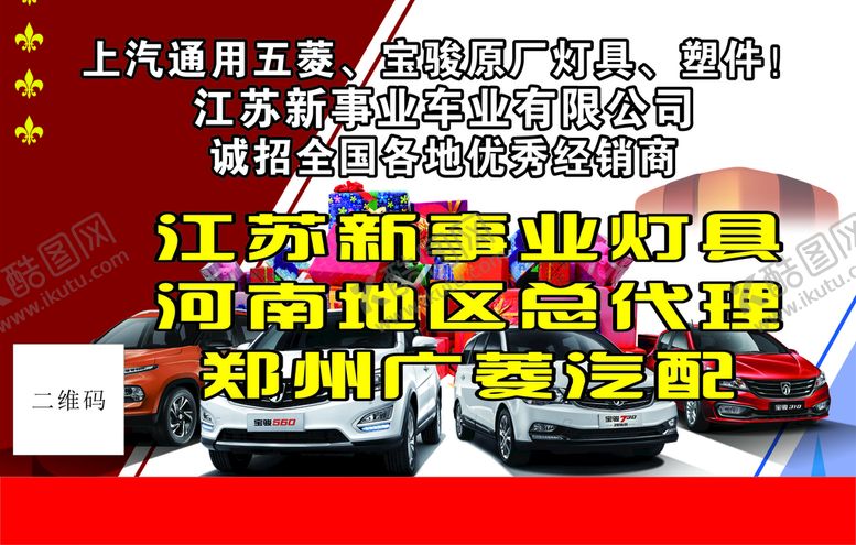 编号：90750402090300391627【酷图网】源文件下载-汽配海报