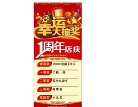 幸运大抽奖展架