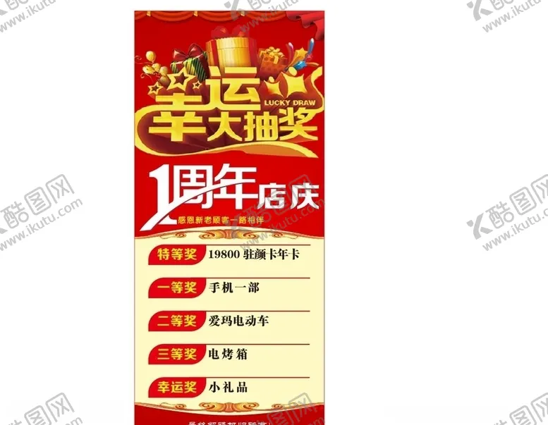 编号：16855206250051394611【酷图网】源文件下载-幸运大抽奖展架