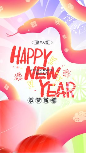 新年春节海报