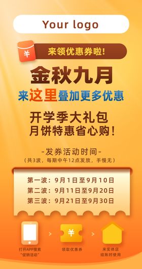 金秋九月领券啦