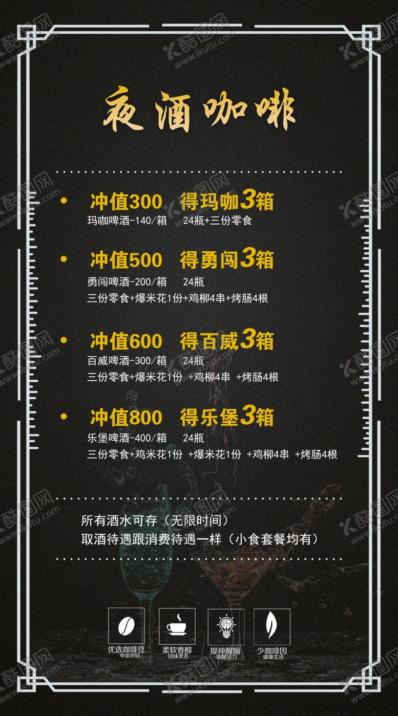 编号：75710702050221407262【酷图网】源文件下载-夜店海报