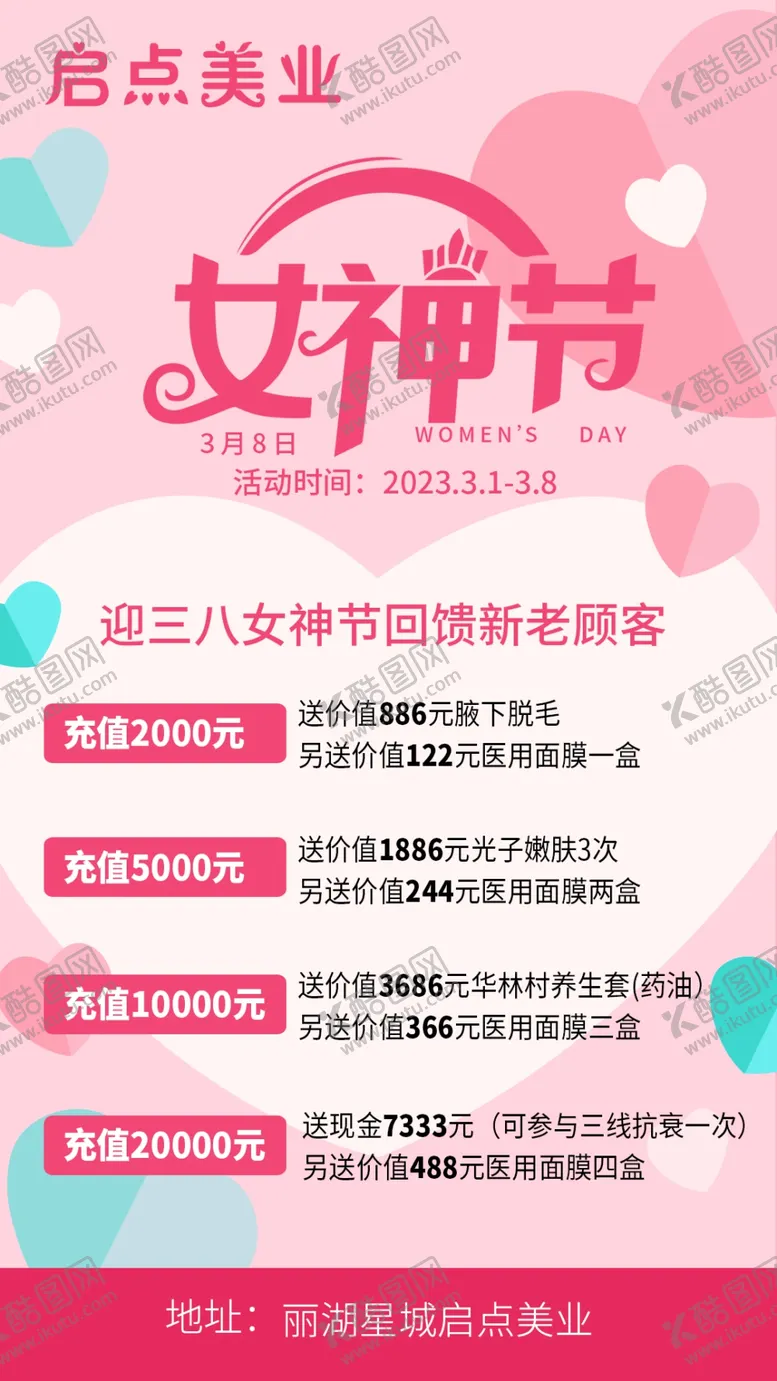 编号：98406502100929305112【酷图网】源文件下载-女神节