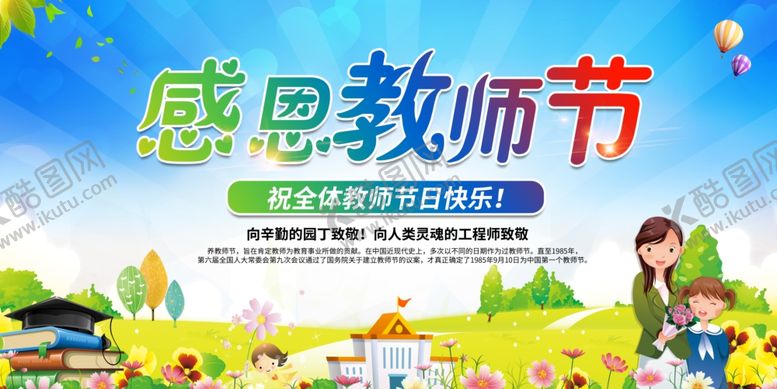 编号：89671509291407553030【酷图网】源文件下载-教师节