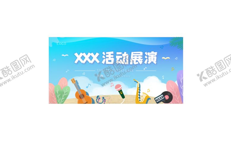 编号：29864502090646454033【酷图网】源文件下载-活动展演