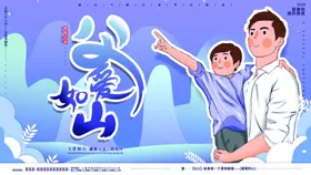 感恩父亲节电商海报闪屏