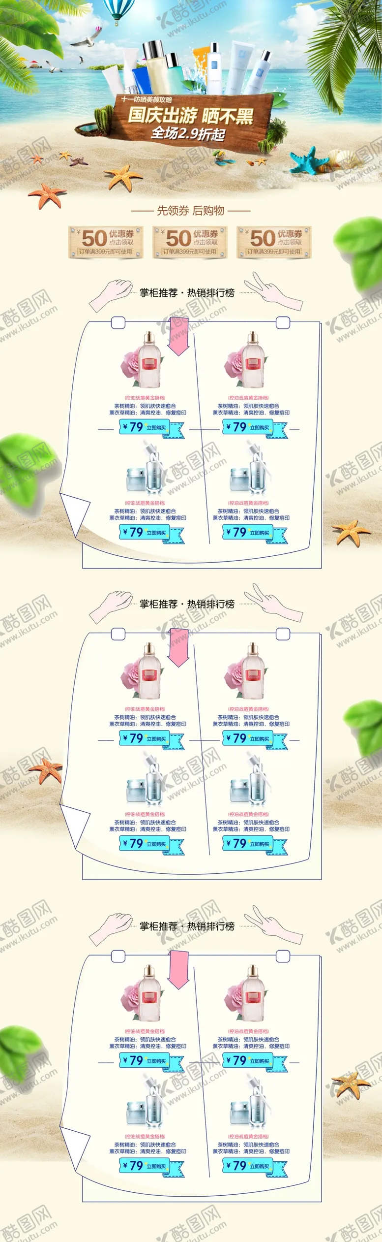 编号：49211203280210497221【酷图网】源文件下载-化妆品淘宝促销首页