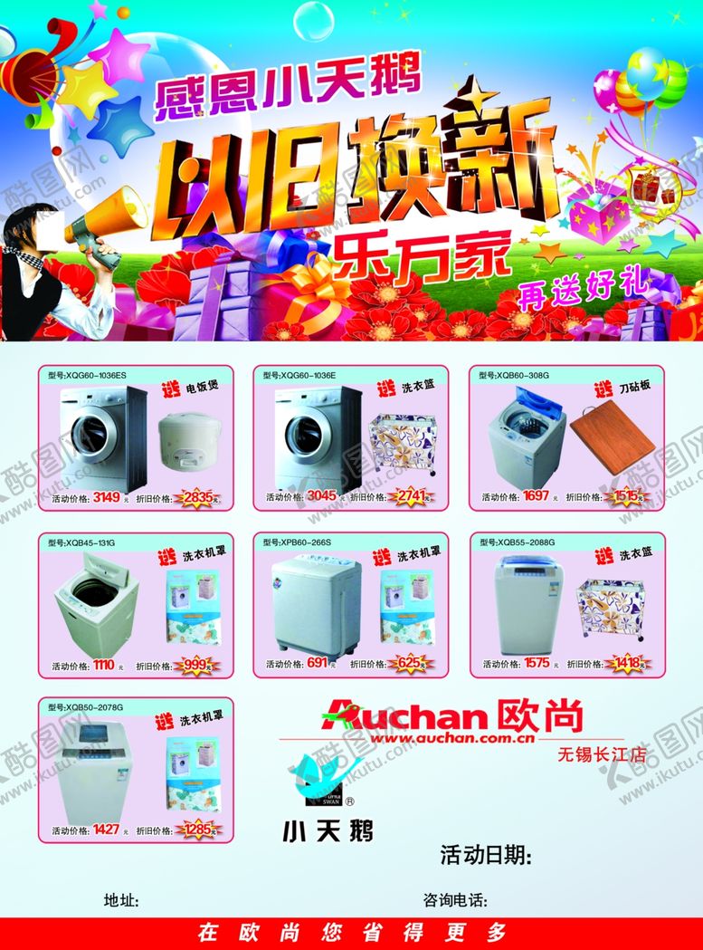 编号：65900810260344305391【酷图网】源文件下载-超市海报