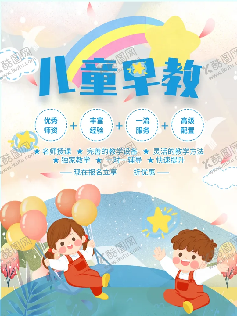 编号：29311806251410042796【酷图网】源文件下载-儿童早教班活动海报DM广告单页