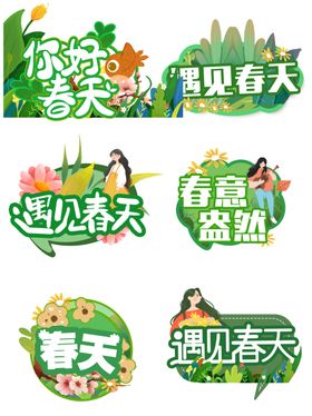 春天主题宣传标语集合