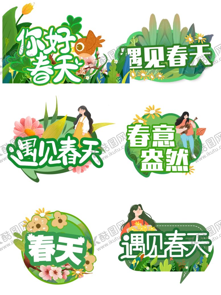 编号：36985612191821118054【酷图网】源文件下载-春天主题宣传标语集合