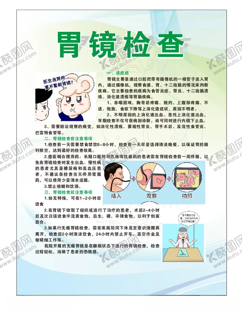 编号：87726212011520433209【酷图网】源文件下载-胃镜检查