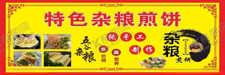 编号：88408002061241114572【酷图网】源文件下载-杂粮煎饼