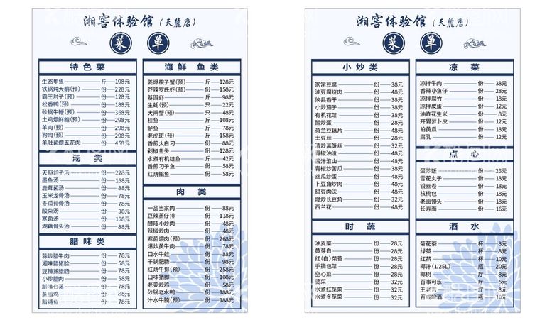 编号：75695712030155206967【酷图网】源文件下载-特色菜单