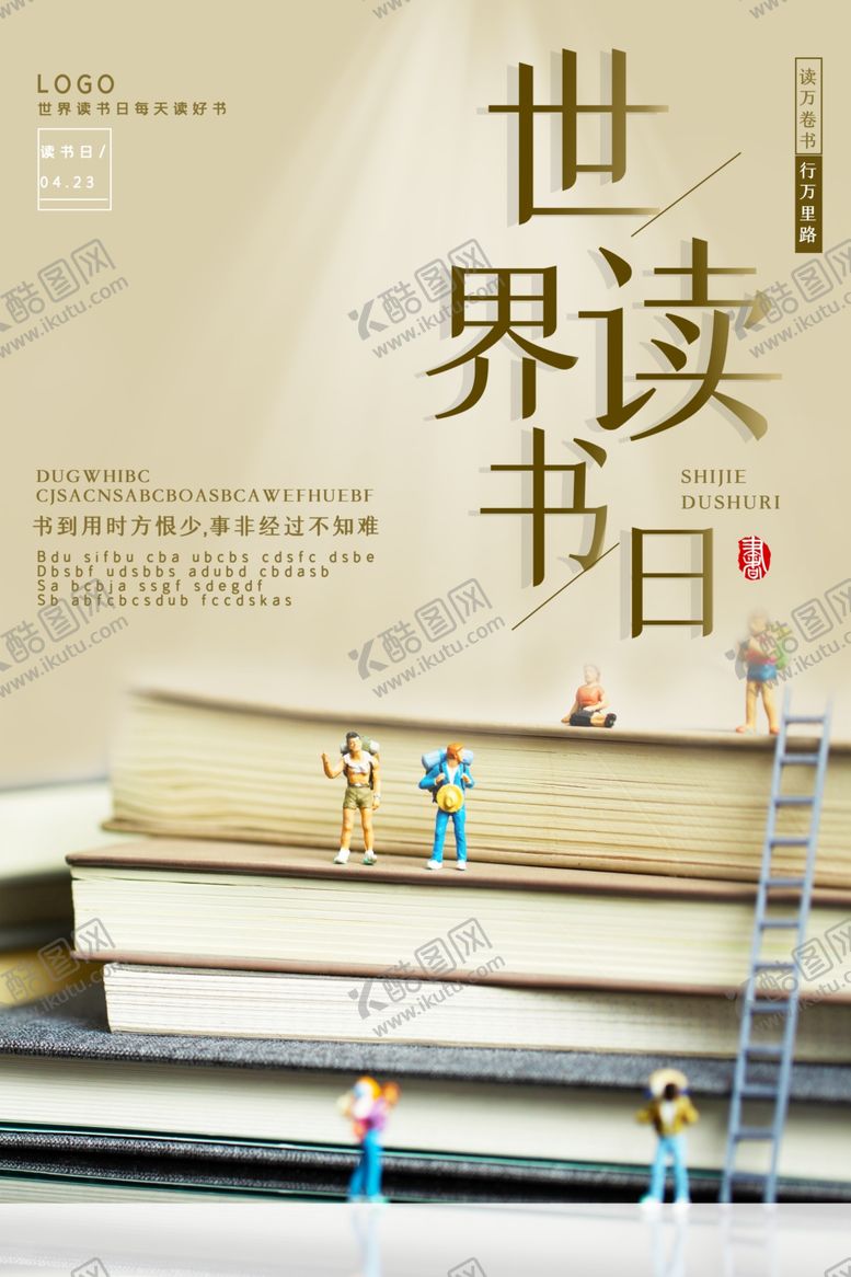 编号：92704909171227467624【酷图网】源文件下载-读书海报世界读书日