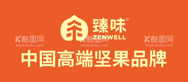 编号：70583112142300443410【酷图网】源文件下载-臻味门头字