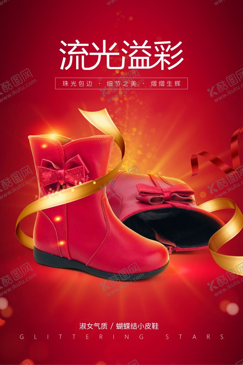 编号：39889610142239399640【酷图网】源文件下载-红色高端鞋子海报