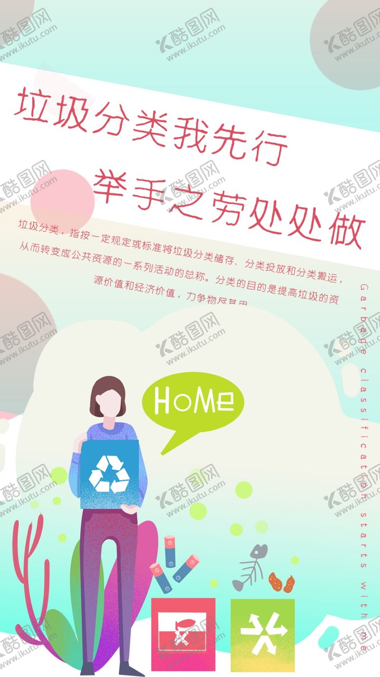 编号：10962507021442387392【酷图网】源文件下载-环保宣传